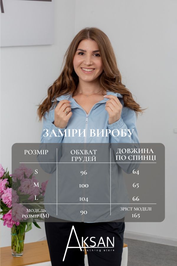 Вітровка Aksan 23.1901 Блакитний