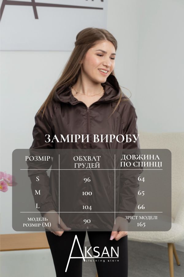 Вітровка Aksan 23.1901 Коричневий