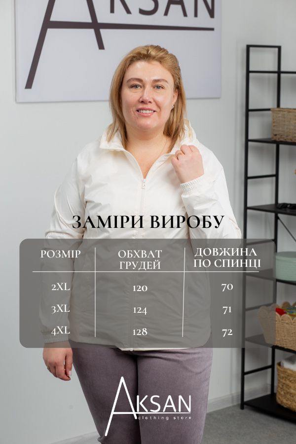Вітровка Aksan 23.1901 Молочний