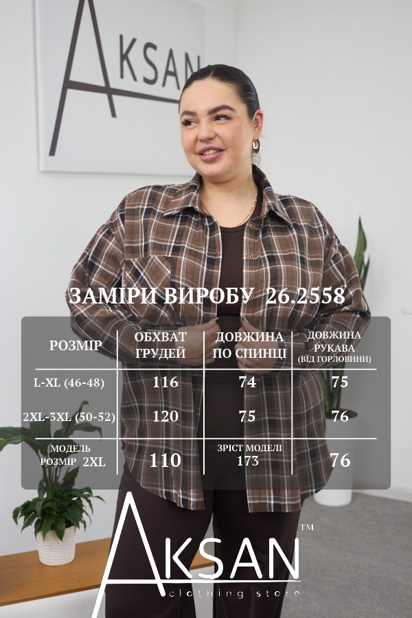 Сорочка Aksan 26.2558 Коричневий