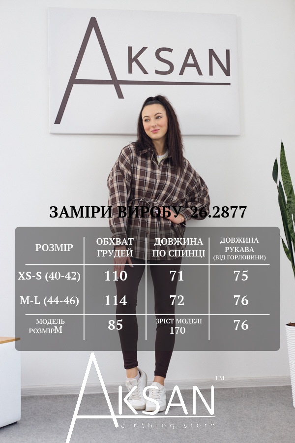Сорочка Aksan 26.2877 Коричневий