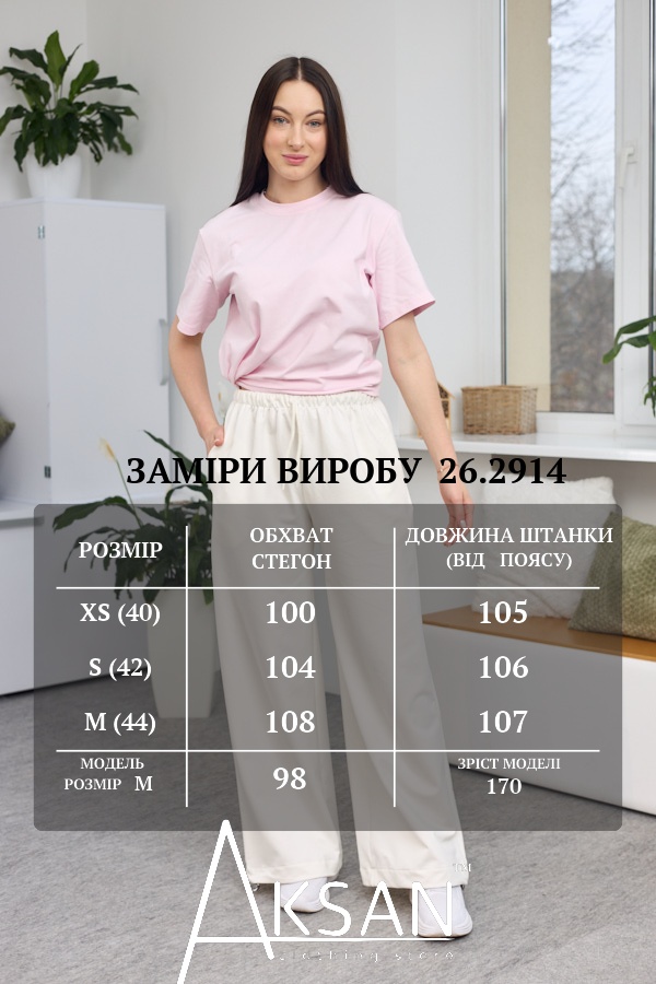 Штани Aksan 26.2914 Молочний