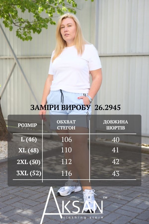 Шорти Aksan 26.2945 Світло блакитний
