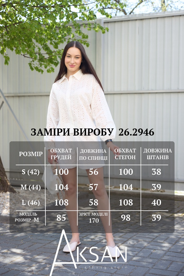 Костюм Aksan 26.2946 Молочний