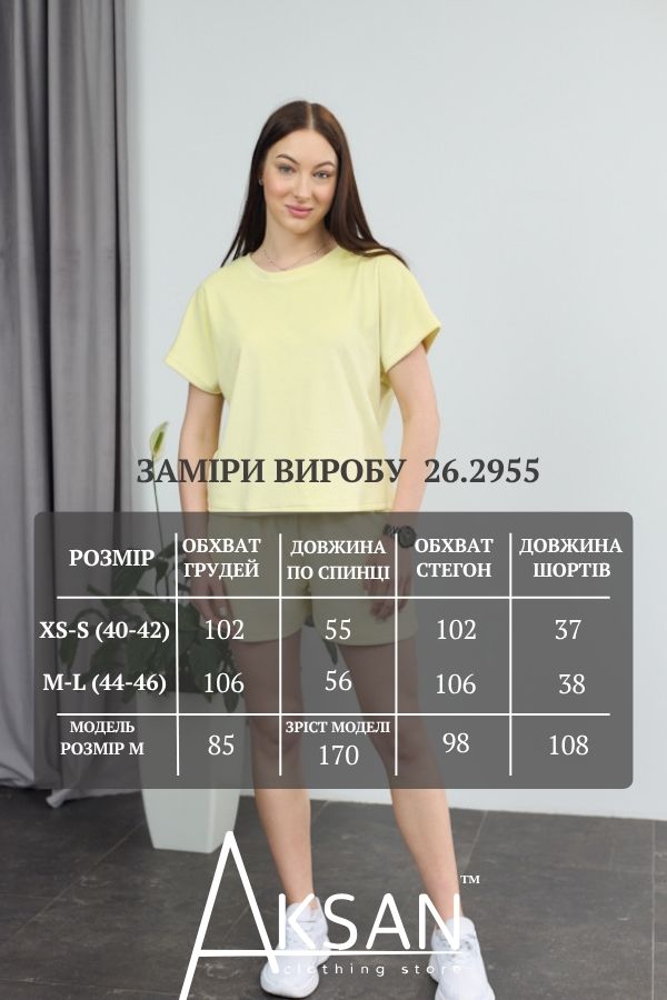 Домашній костюм Aksan 26.2955 Світло жовтий