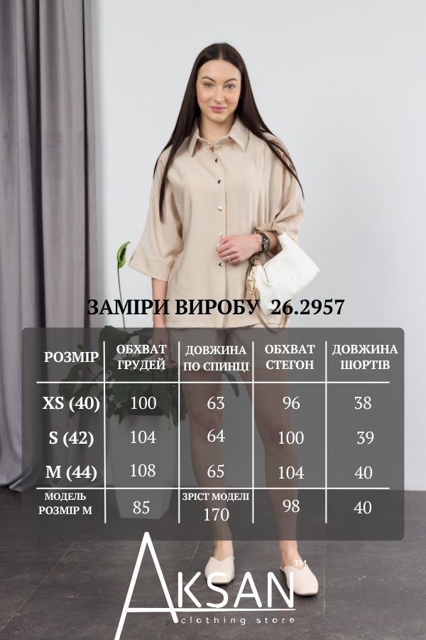 Костюм Aksan 26.2957 Бежевий