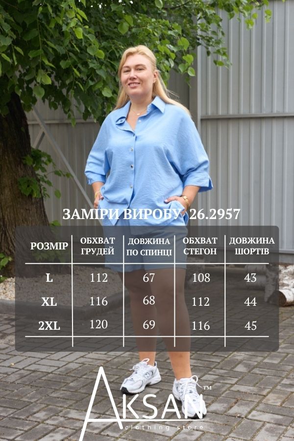 Костюм Aksan 26.2957 Блакитний