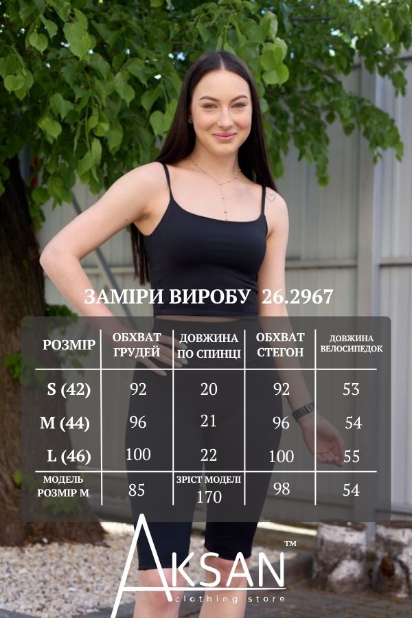 Жіночий спортивний костюм спортивна сігма приталені велосипедки та топ Aksan 26.2967 Чорний