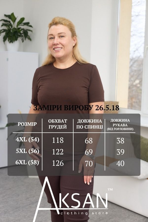 Футболка Aksan 26.5.18 Темно коричневий