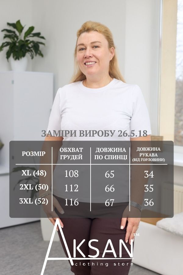 Футболка Aksan 26.5.18 Білий